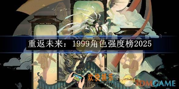 重返未来：1999角色强度榜2025