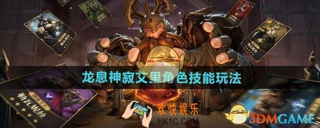 龙息神寂艾里技能怎么样