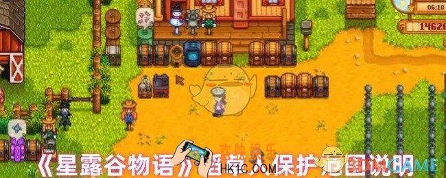 星露谷物语一个稻草人能保护几块地