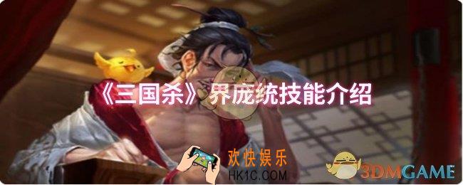三国杀界庞统技能是什么