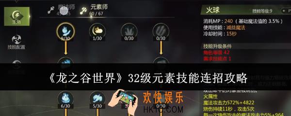 龙之谷世界32级元素技能怎么连招