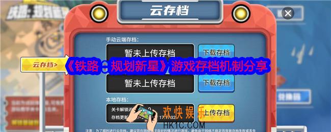 铁路规划新星怎么存档