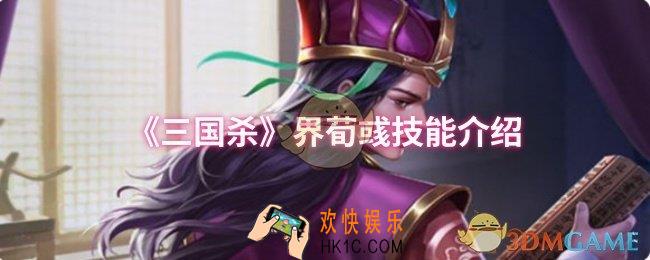 三国杀界荀彧技能是什么