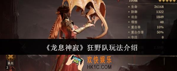 龙息神寂狂野队怎么玩