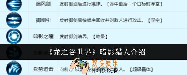 龙之谷世界暗影猎人怎么样