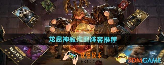 龙息神寂强力推图角色有哪些