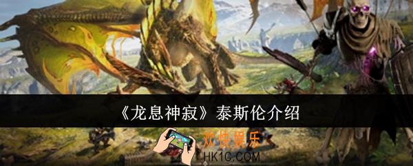 龙息神寂泰斯伦怎么样