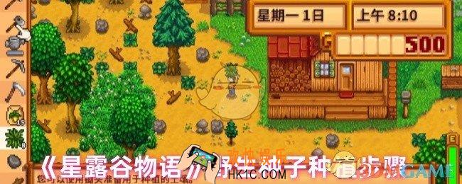 星露谷物语怎么种植野生种子