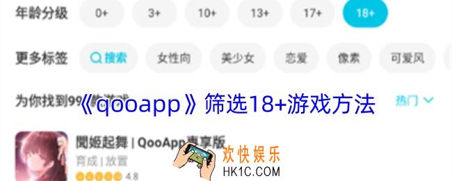qooapp怎么筛选18