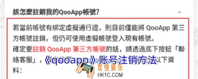 qooapp怎么注销账号