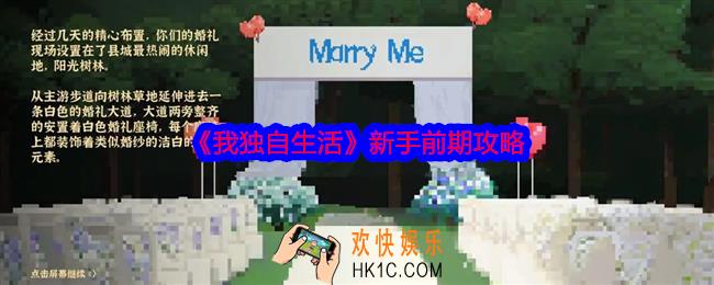 我独自生活新手前期怎么玩