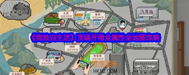 我独自生活怎么开局