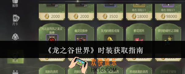 龙之谷世界时装怎么获取