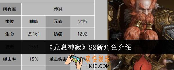 龙息神寂S2新角色有哪些