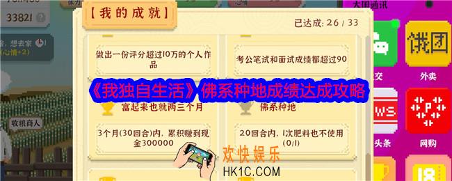 我独自生活佛系种地怎么刷