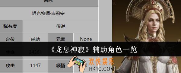 龙息神寂辅助角色有哪些