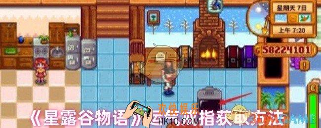 星露谷物语运气戒指怎么得