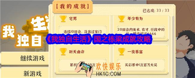我独自生活国之栋梁怎么刷