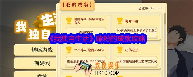我独自生活嗦粉的怎么完成