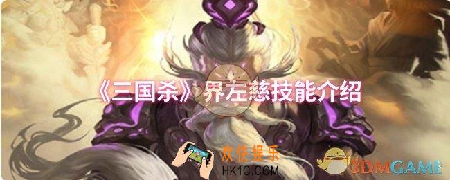 三国杀界左慈技能是什么