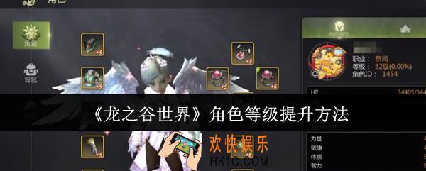 龙之谷世界角色等级怎么提升