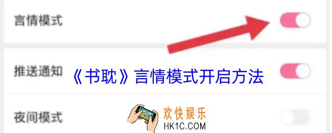 书耽怎么开启言情模式