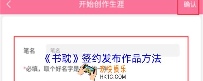 书耽怎么签约