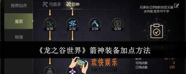 龙之谷世界箭神装备怎么加点