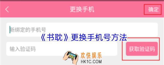 书耽怎么改手机号