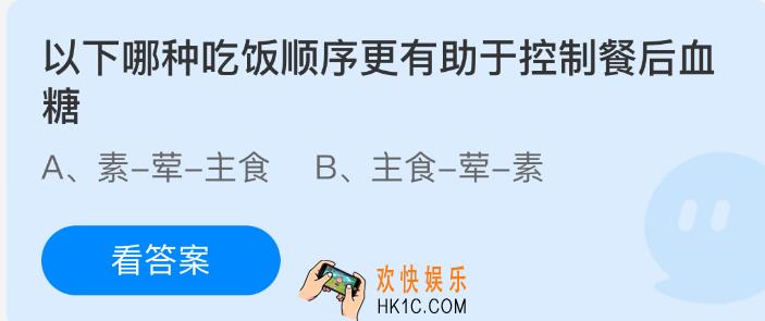 以下哪种吃饭顺序更有助于控制餐后血糖