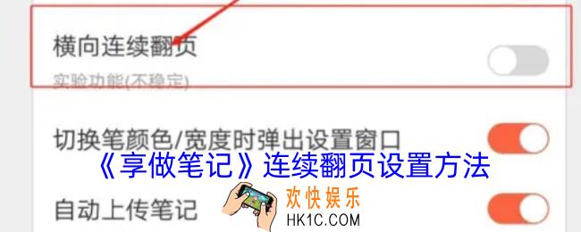 享做笔记怎么连续翻页