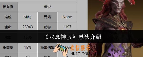 龙息神寂恩狄怎么样