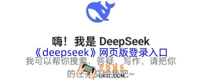 deepseek网页版登录入口