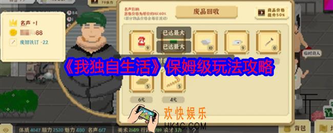 我独自生活怎么玩