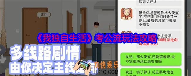 我独自生活考公流怎么玩