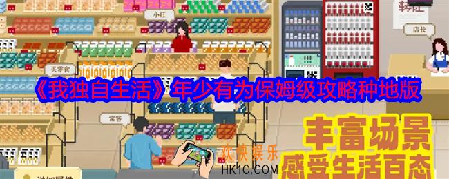 我独自生活年少有为怎么达成