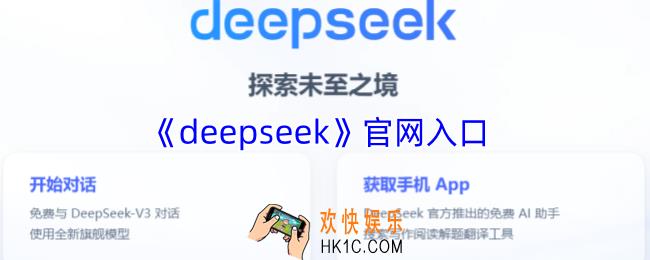 deepseek官网