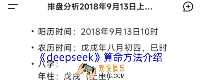 deepseek怎么算命