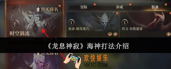 龙息神寂海神怎么打
