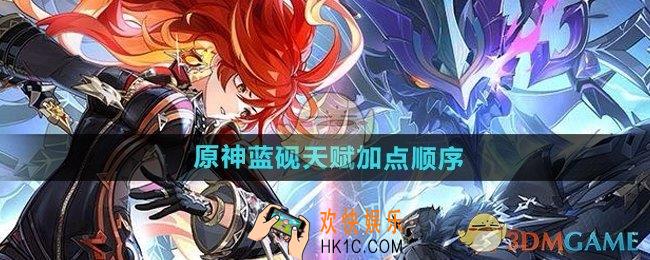 原神蓝砚天赋怎么加