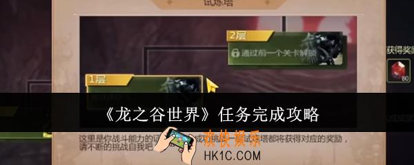 龙之谷世界任务怎么完成