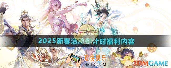 王者荣耀新春活动倒计时福利有哪些