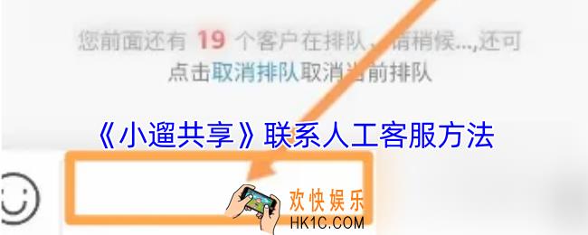 小遛共享怎么联系客服