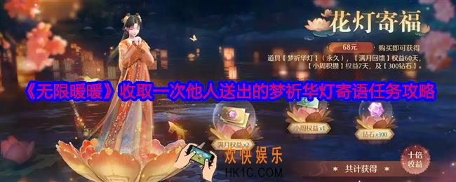 无限暖暖梦祈华灯怎么获得