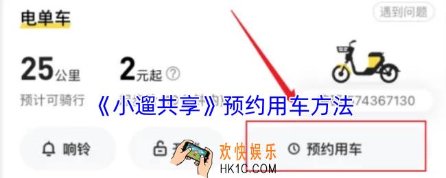 小遛共享怎么预约用车