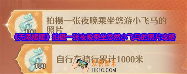 无限暖暖悠然小飞马在哪里