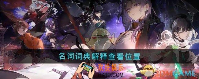 新月同行名词词典解释在哪查看