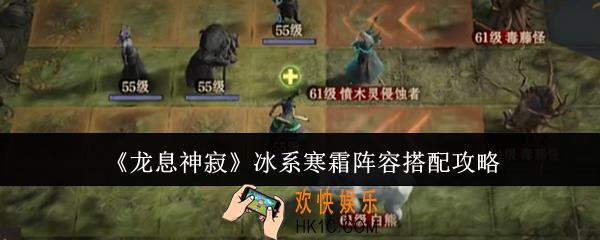 龙息神寂冰系寒霜阵容怎么搭配