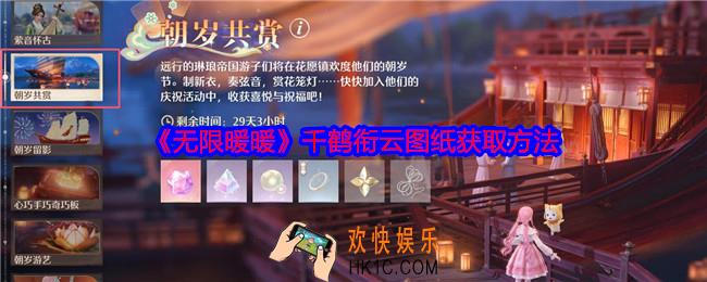无限暖暖千鹤衔云图纸怎么获得