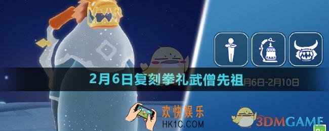 光遇2025年2月6日复刻先祖是谁